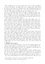 [과학과 문화] 과학의 가치중립성과 사회적 책임한계-5
