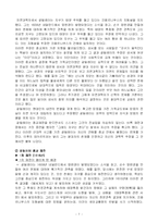 [과학과 문화] 과학의 가치중립성과 사회적 책임한계-7