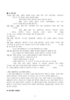 [과학과 문화] 과학의 가치중립성과 사회적 책임한계-8