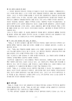 [과학과 문화] 과학의 가치중립성과 사회적 책임한계-9