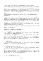 [과학과 문화] 과학의 가치중립성과 사회적 책임한계-11
