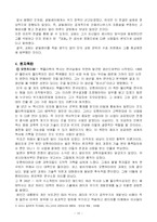 [과학과 문화] 과학의 가치중립성과 사회적 책임한계-12