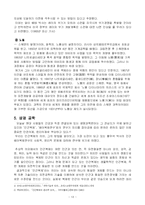 [과학과 문화] 과학의 가치중립성과 사회적 책임한계-13