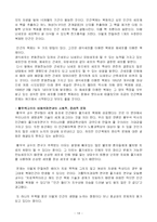 [과학과 문화] 과학의 가치중립성과 사회적 책임한계-14