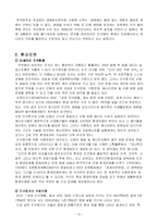 [과학과 문화] 과학의 가치중립성과 사회적 책임한계-15