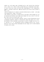 [과학과 문화] 과학의 가치중립성과 사회적 책임한계-19