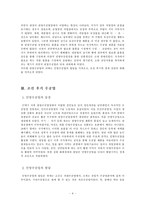 [한국역사] 노동의 역사-4