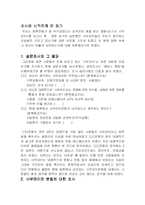 [일본문화] 현대 일본속에 살아있는 사무라이정신-1