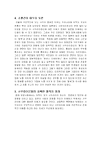 [일본문화] 현대 일본속에 살아있는 사무라이정신-5