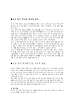[일본문화] 일본의 연극-2