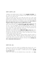 [한류문화] 한류 열풍에 대한 허와 실-4