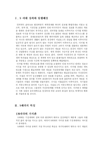 [신세대문화분석] N세대 문화 분석-3