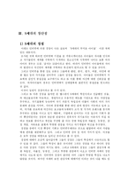 [신세대문화분석] N세대 문화 분석-6
