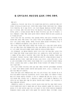[독서감상문]참 민족지도자의 파란만장한 일생에 대하여-백범일지--1
