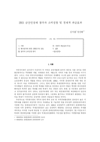 [관광이벤트]2001 금산인삼제 참가자 소비성향 및 경제적 파급효과-3
