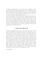 [관광이벤트]2001 금산인삼제 참가자 소비성향 및 경제적 파급효과-4
