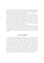 [관광이벤트]2001 금산인삼제 참가자 소비성향 및 경제적 파급효과-6
