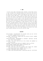 [관광이벤트]2001 금산인삼제 참가자 소비성향 및 경제적 파급효과-13