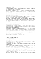 [사회보장] 사회보장의 기능과 역할Ⅱ-3