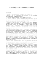 [사회조사]사회조사와 사회과학 : 과학적 방법이란 무엇인가?-1