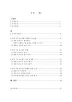 [졸업][방송]한국 TV 토크쇼의 실태와 문제점 분석-2