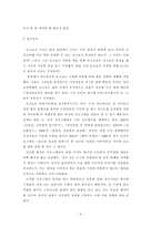 [졸업][방송]한국 TV 토크쇼의 실태와 문제점 분석-4