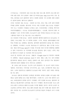 [졸업][방송]한국 TV 토크쇼의 실태와 문제점 분석-6