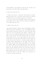 [졸업][방송]한국 TV 토크쇼의 실태와 문제점 분석-10