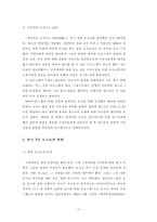 [졸업][방송]한국 TV 토크쇼의 실태와 문제점 분석-11