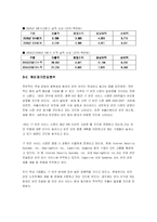 (기업분석) 안철수 연구소의 기업분석 및 마케팅 전략-9