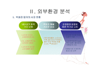롯데백화점 경영전략 분석-8