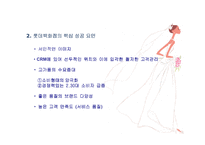 롯데백화점 경영전략 분석-15