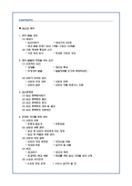 임신과 태아의 건강(임신중독증 내용 포함)-2