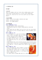 임신과 태아의 건강(임신중독증 내용 포함)-3