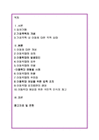 (사회복지)아동학대의 현황과 대책-1