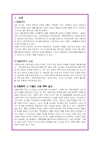 (사회복지)아동학대의 현황과 대책-2