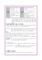 (사회복지)아동학대의 현황과 대책-4
