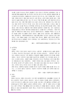 (사회복지)아동학대의 현황과 대책-9