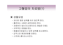고혈압의 증상과 치료 발표자료-7