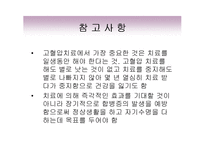 고혈압의 증상과 치료 발표자료-9