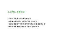 스타벅스 성공 마케팅 전략 분석 발표자료-3