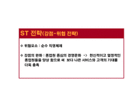 스타벅스 성공 마케팅 전략 분석 발표자료-18
