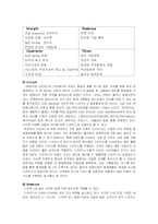 스타벅스의 성공 마케팅 전략분석-4