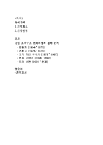 롯데칠성 조직구조 변화와 성과 분석-1