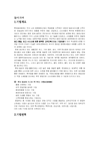 롯데칠성 조직구조 변화와 성과 분석-2