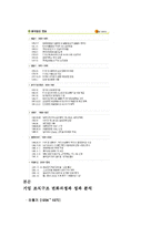 롯데칠성 조직구조 변화와 성과 분석-3