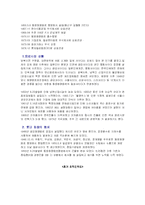 롯데칠성 조직구조 변화와 성과 분석-4