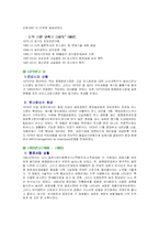 롯데칠성 조직구조 변화와 성과 분석-8