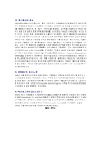롯데칠성 조직구조 변화와 성과 분석-9