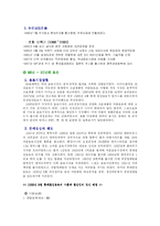 롯데칠성 조직구조 변화와 성과 분석-11